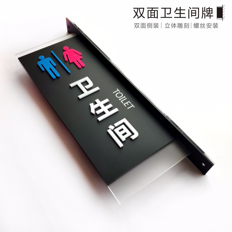 衛生間標識牌案例